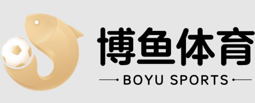 博鱼(中国)官方网站-BOYU SPORTS